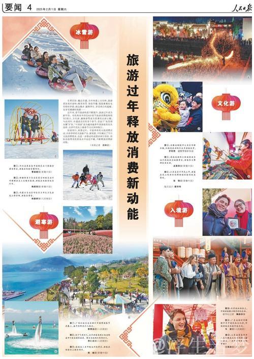 旅游过年释放消费新动能 旅游过年释放消费新动能